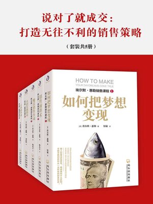 cover image of 说对了就成交